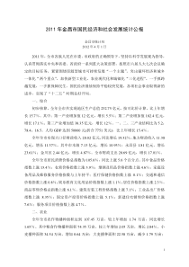 XXXX年金昌市国民经济和社会发展统计公报