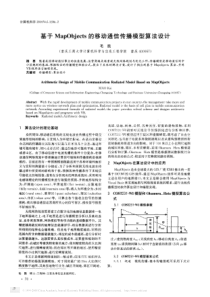 基于mapobjects的移动通信传播模型算法设计