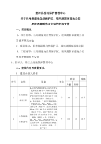 垫江县湿地保护管理中心