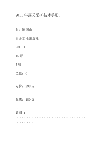 XXXX年露天采矿技术手册套