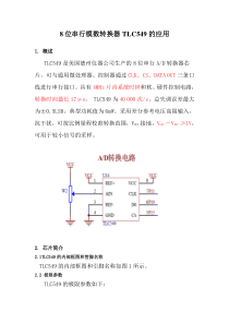 TLC549中文介绍