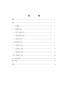 财务报表分析