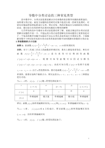 导数中分类讨论的三种常见类型