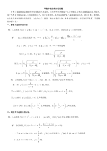 导数中的分类讨论问题