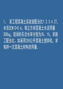 土木工程施工技术计算例题