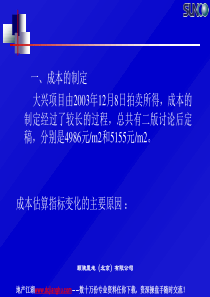 顺驰成本总结