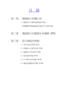 PCB底片技术资料