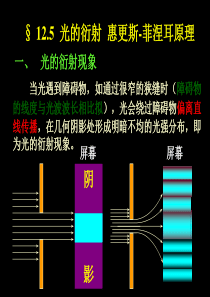 大学物理下第3章课件罗圆圆