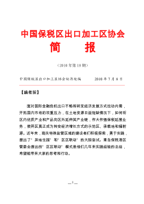 青岛保税港区创新实施区区联动