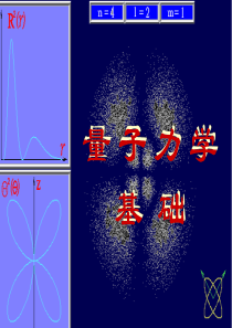 大学物理下量子力学基础 01