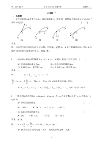 大学物理习题答案全解1~10章