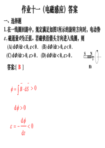 大学物理作业11答案ppt