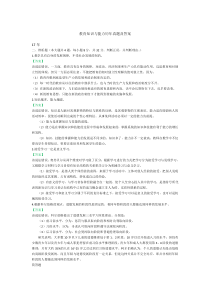 教育知识与能力历年真题及答案