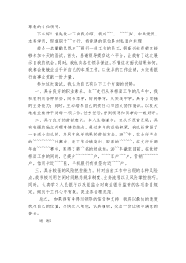 商业银行客户经理竞聘自我介绍