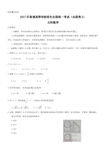 2017年全国高考文科数学试题及答案-全国卷2