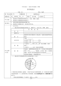 《地球的自转》导学案--