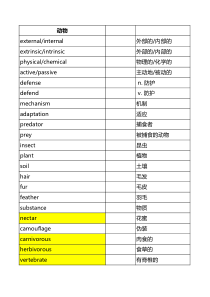 托福口语学术词汇