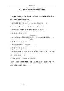 2017年山东省高考文科数学真题和答案