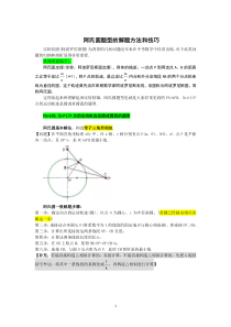 阿氏圆问题归纳