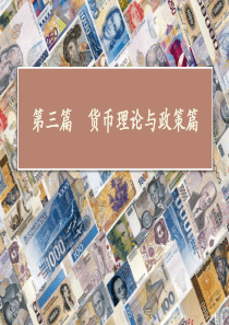 金融学课件-第九章