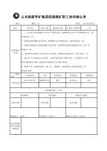 XXXX滨湖煤矿职工教育培训确认表