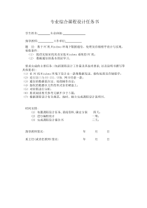 基于PC机Windows环境下数据通信、处理及存储程序设计与