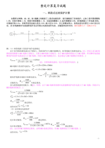 (重要)继电保护整定计算实例.