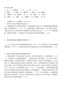 12年秋行管本电大城市管理学形成性03任务答案