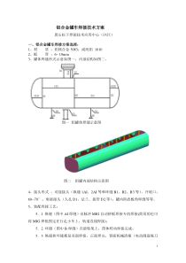 铝合金罐车焊接方案(新)