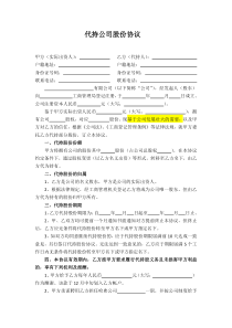 代持公司股份协议