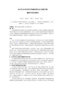 代表作2-RS和GIS技术在开发建设项目水土保持方案编制中的应用探讨