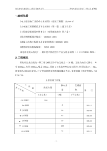 空冷岛平台柱子