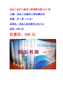 XXXX版冶金矿山建设工程材料预算价格