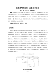 12、挂篮适用性比较、改装技术总结(周仁)