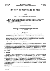 基于RSOFT软件实现几种光通信器件的模拟