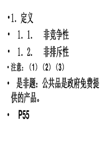 第四章 公共品理论