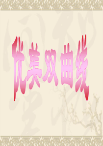 双曲线第一课定义(带动画)zx