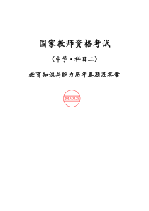 2019中学教育知识与能力历年真题及答案