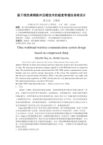 基于SAW器件的超宽带无线通信系统设计