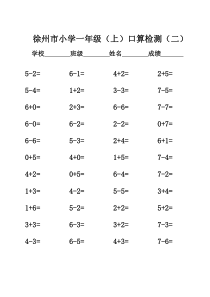 苏教版一年级上册口算练习题