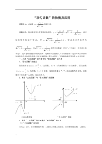 “双勾函数”的性质与应用