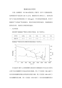 脱硫灰综合利用