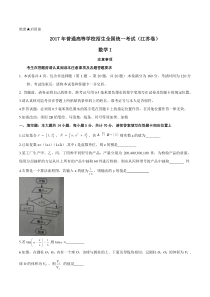 2017年江苏省高考数学试卷及答案