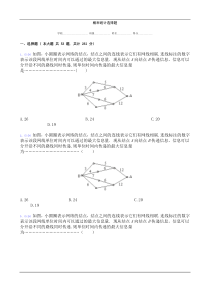 概率统计选择题重点讲义资料