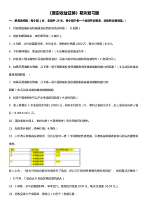 固定收益证券