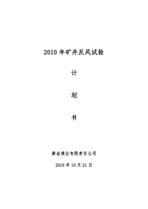 XXXX紫金煤矿一号井反风演习报告书2