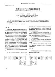 基于systemview的通信系统仿真