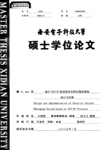 基于TCP_IP协议的安全即时通信系统设计与实现