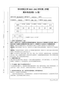 华中师范大学《城市地理学》期末试卷