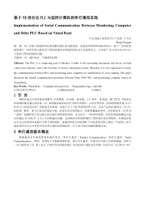 基于VB的台达PLC与监控计算机的串行通信实现